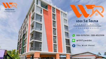 The Wish Hotel (โรงแรมเดอะวิส โฮเทล) ศูนย์รวมห้องพัก ห้องเช่า บ้านเช่า ว.รัตนะเพลส แบบบ้านพัก มีทั้ง 2 ห้องนอนและ 1 ห้องนอน ครบวงจร ฉะเชิงเทรา