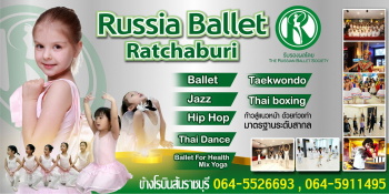 Russia Ballet Ratchaburi (โรงเรียนรัสเซียบัลเล่ต์ ราชบุรี) สอนเต้น รำไทย HipHop Jazz ยิมนาสติก มวยไทย เทควันโด สอนศิลปะ เปิดเช่าห้องซ้อม ราชบุรี