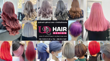 UD Hair Design (ยูดีแฮร์ดีไซน์) ร้านเสริมสวย ยืดผม ยืดเคราติน ดัดวอลลุ่ม ทำสีผม แก้ผมเสีย ซ่อมผมเสีย บำรุงเส้นผม ออกเเบบทรงผม อุดรธานี