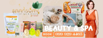 BaansauySpa (บ้านสวยสปา) ร้านนวดสปาความงามครบวงจร สครับผิวทองคำ ตบสลิม นวดหน้าเรียว นวดบำบัด สปาเจ้าสาว อุดรธานี ใกล้ฉัน
